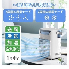 ⭐︎卓上クーラー⭐︎冷風機 送風 冷却 加湿 スプレー 700ml大容量タンク 空調の画像