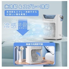 ⭐︎卓上クーラー⭐︎冷風機 送風 冷却 加湿 スプレー 700ml大容量タンク 空調の画像