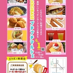 【6月1日(日)】話題のキッチンカー集合！BIJOGI B…