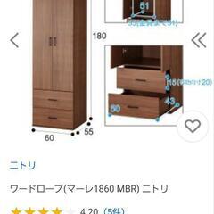  ニトリ ワードロープの画像