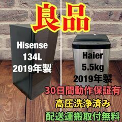 中古家電セット(冷蔵庫 Hisense 134L 2019年製 ...
