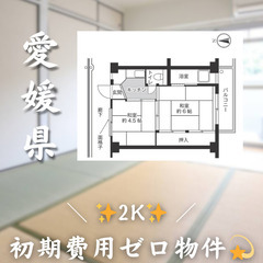 【大町／2K】✨初期費用0円✨2人入居OK👥角部屋物件!!