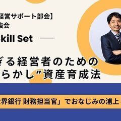 6/9 第26回【経営サポート部会】横浜起業家勉強会