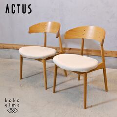 最適な価格 ACTUS(アクタス)で取り扱われていたLINK(リンク)ダイニング ダイニングチェア