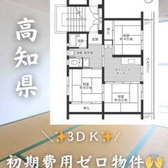 高知県四万十市　初期費用ゼロ　家賃37000円　緊急連絡先…