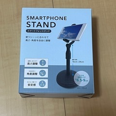 スマートフォンスタンド ブラック　新品未開封