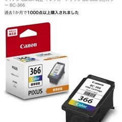 【新品未使用】キャノンCanonインクカートリッジ366の画像