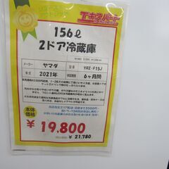 156L 2ドア冷蔵庫 ヤマダ電器 YRZ-F15J 2021年製 エキスパート藤沢辻堂店の画像