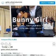 ✴️ 群馬県 〜太田市 大泉町〜【✳️楽しいギター・ウクレレ教室...