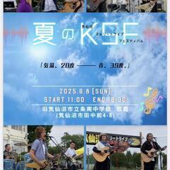 気仙沼ストリートLIVEイベント
