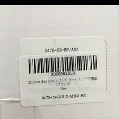 iPadmini2のカバーの画像