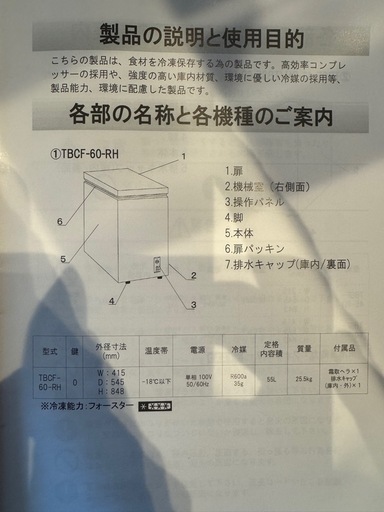 新品未使用✨冷凍ストッカー　