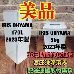 中古家電セット(冷蔵庫 IRISOHYAMA 170L 2023年製 IRSN-17B-W 洗濯機 IRISOHYAMA 5kg 2023年製 IAW-T504)