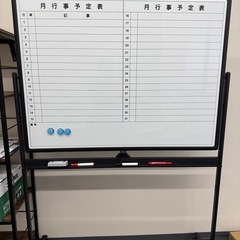ホワイトボード(月予定表両面脚付き)