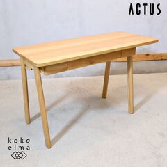 ACTUS(アクタス)のオーク材を使用したSARCLE デスクで...