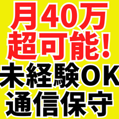 【未経験OK×希望シフト制】月40万～可◎TV機器交換＆通…