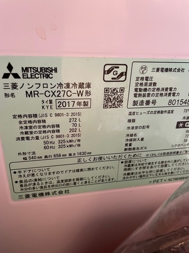 （商談中）三菱冷蔵庫MR-CX27C-W　