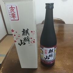 麒麟山 大吟醸辛口 古酒