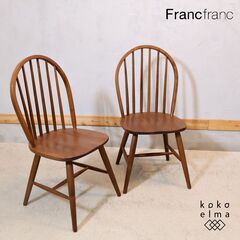 人気のFrancfranc(フランフラン)のアルコ ダイニングチ...