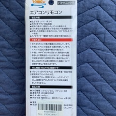 エアコン汎用リモコン　パナソニック用の画像