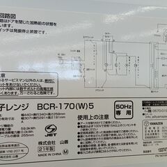 ★ジモティ割あり★ YANAZEN 電子レンジ  21年製 動作確認／クリーニング済み HJ6672の画像