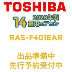 標準工事取付込🌸お掃除機能付き　　　　TOSHIBA2020年製...