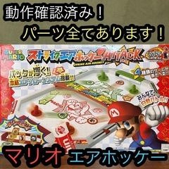 エアホッケー　スーパーマリオ　ストライクエアホッケーアタック　ゲ...