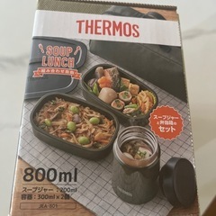 新品未使用　THERMOSスープランチセットの画像