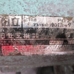 日立 型式不明 小穴カッタ 中古品 【ハンズクラフト宜野湾店】の画像