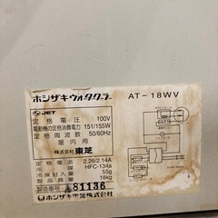 特価　中古　ホシザキ　冷水機の画像
