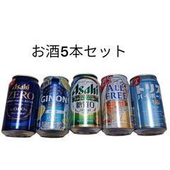 お酒 5本セット