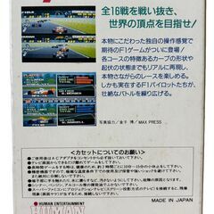 スーパーファミコン　ヒューマングランプリ　SFC の画像