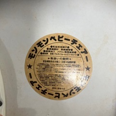 ベビーチェアの画像