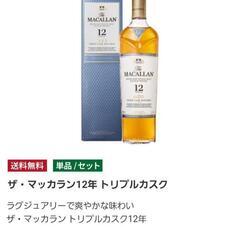 マッカラン12年トリプルカスク