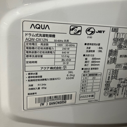 ドラム式洗濯機　AQUA AQW-DX12N 12kg 2022年製　77,000円