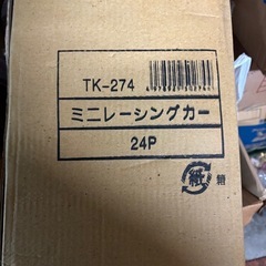 ミニレーシングカー　の画像