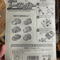 ミニレーシングカー　の画像