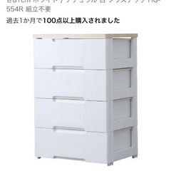 アイリスオーヤマ　チェスト