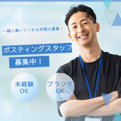 【副業OK】本業の休日を有効活用できる！運動代わりに稼ぐポスティ...