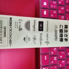 イオンファンタジー　株主優待券　1000円分