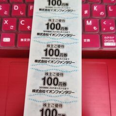 イオンファンタジー　株主優待券　1000円分の画像