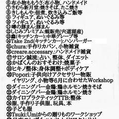 6月28日 10時50分〜12時10分 城北Jrブラスバンド 第1回 フレンドコンサート - フリーマーケット
