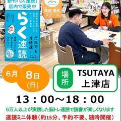 6月8日(日)無料速読体験イベント📖✨