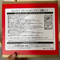 最終値下げ☞非売品＊ステンレスタンブラーの画像