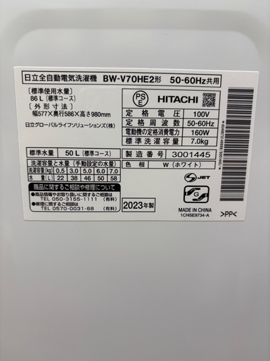 HITACHI/BW-V70HE2/7.0kg/2023