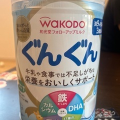 粉ミルク ぐんぐん