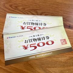 YAMADA電機 株主優待 1000円分