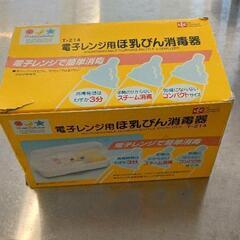 0528-029 電子レンジ用哺乳瓶消毒器