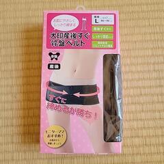 骨盤ベルト