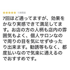 お客様からの口コミ◎【西葛西/美容脱毛サロン】